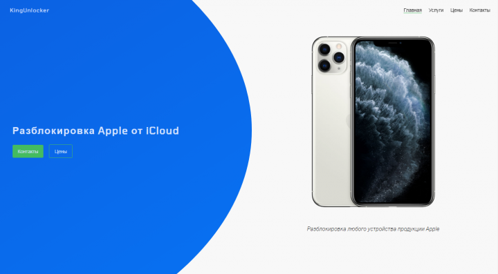 KingUnlocker - лендинг сервиса разблокировок устройств Apple