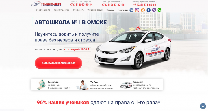 Лендинг Автошкола