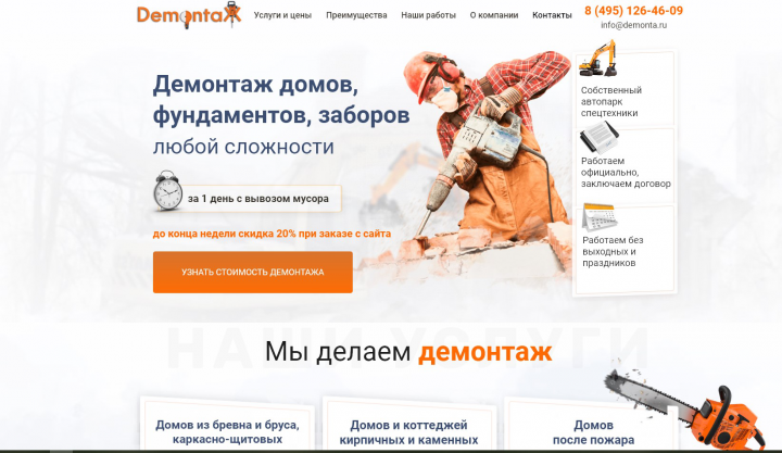 Демонтаж Москва 2