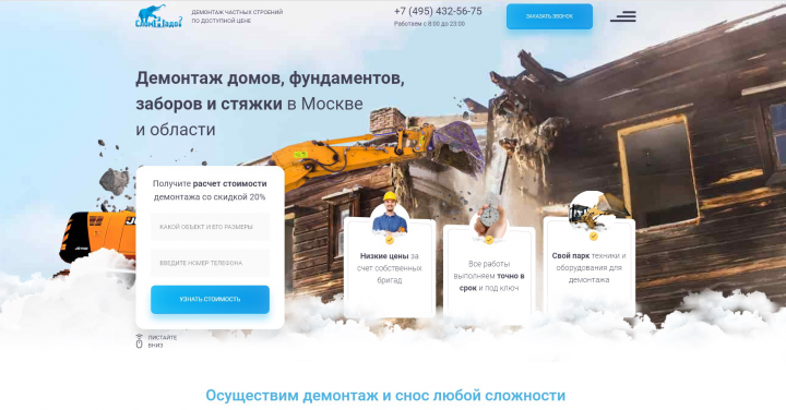 Демонтаж Москва