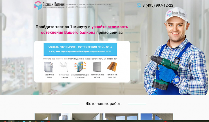 Квиз Остекление балконов