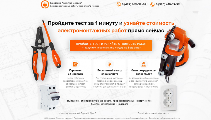 Квиз Электромонтаж