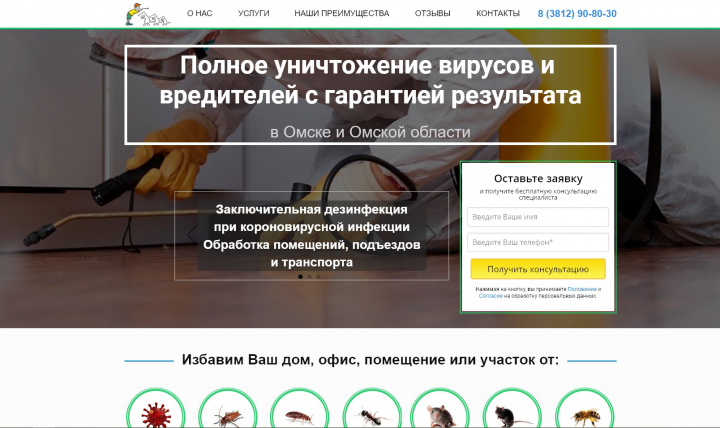 Дезинсекция, Дератизация Дезодорация, Дезинфекция