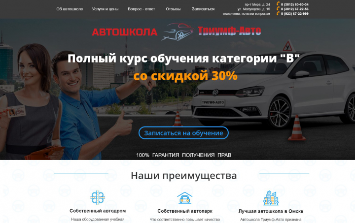 Автошкола Лендинг