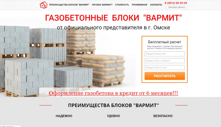 Лендинг газобетон
