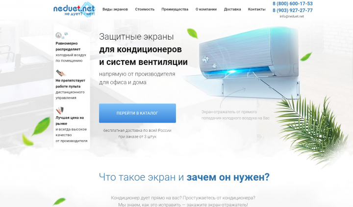 Лендинг Экраны для кондиционера