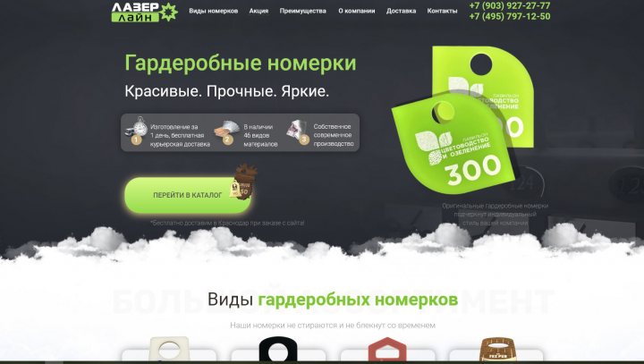 Лендинг по гардеробным номеркам