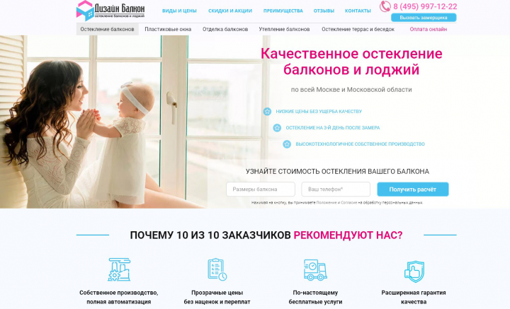 Остекление балконов