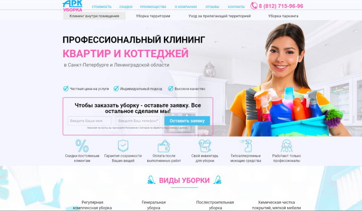 Корпоративный сайт - клиннинговые услуги