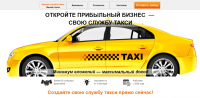 Франшиза Такси