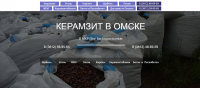 Керамзит в Омске