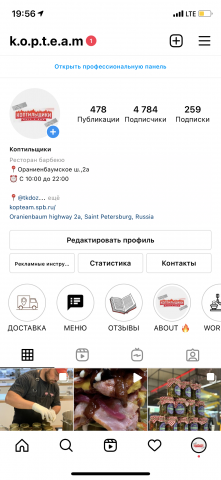 Оформление и ведение аккаунтов в Instagram