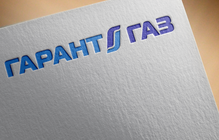 Гарант Газ