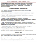 Восстановление геометрии кузова (Для сайта Автосервиса)