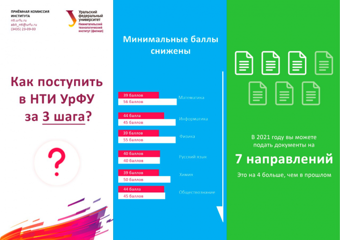 Брошюра абитуриентам