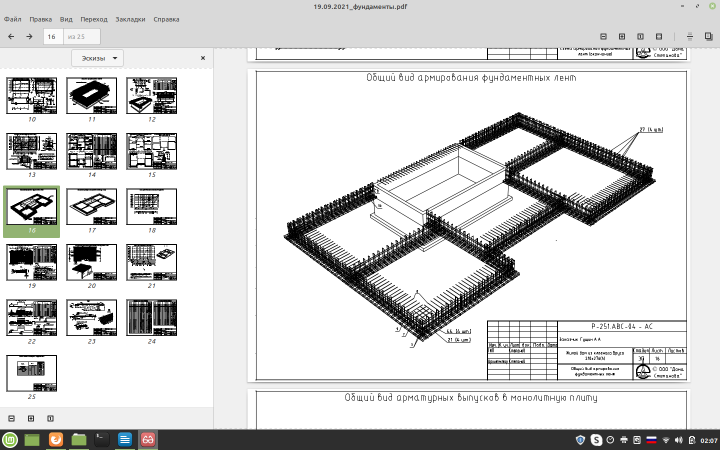 Разработка КЖ, КМ, КД на основе BIM технологий