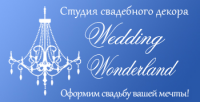 Логотип свадебной компании
