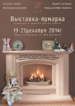 Афиша ярмарки-выставки