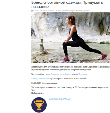 Победа в конкурсе "Название для бренда спортивной одежды"