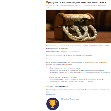 Победа в конкурсе "Название для жилого комплекса"