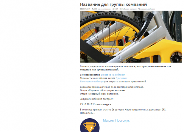 Победа в конкурсе "Название для группы компаний"