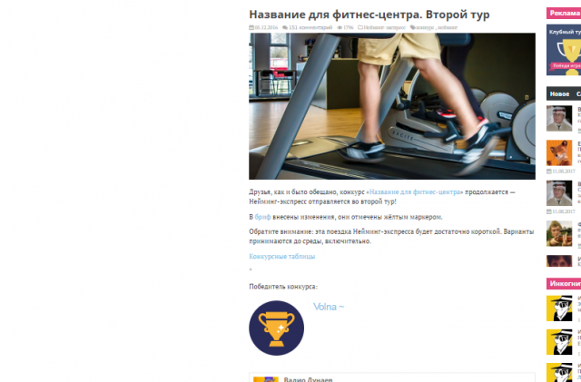 Победа в конкурсе "Название Фитнес-центра"