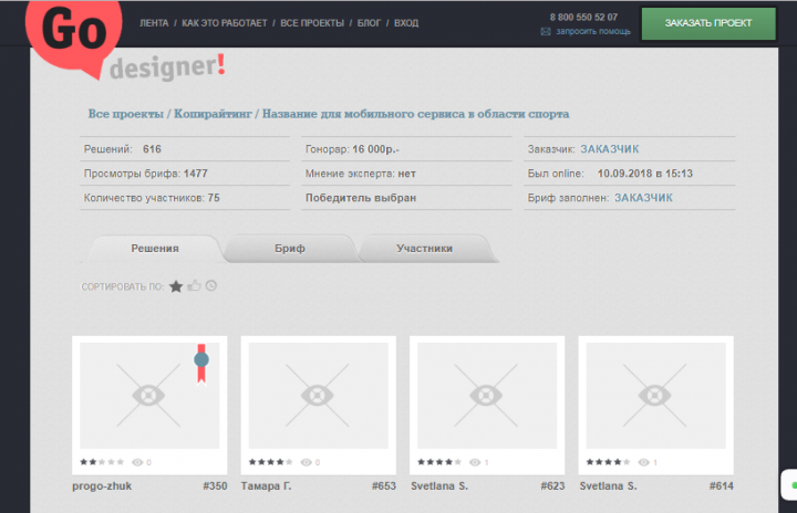Победа в конкурсе "Название для мобильного спортивного сервиса"