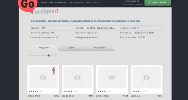 Победа в конкурсе Название и слоган для центра здоровья и красы