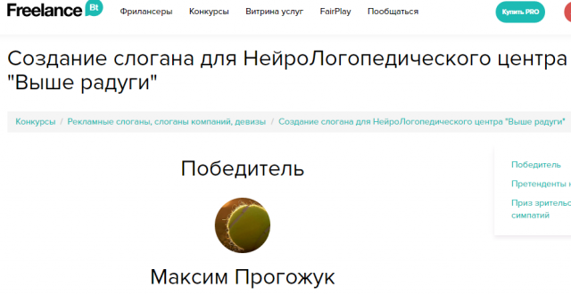 Победа в конкурсе "Слоган для нейрологопедического центра"