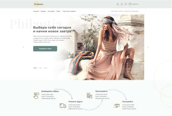 Landing Page для интернет -магазина