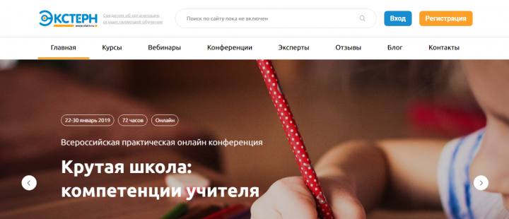 Экстерны