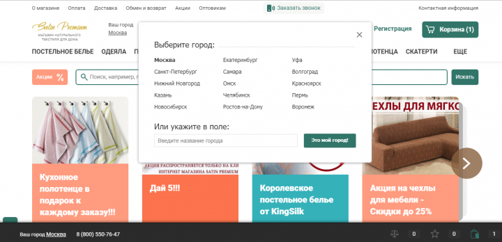 Интернет-магазин Satin Premium