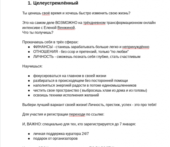 Реклама онлайн интенсива (по психотипам клиента)