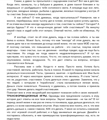 Волшебство трансформационных игр