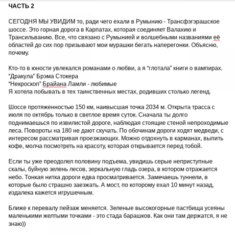 Путешествие в Румынию