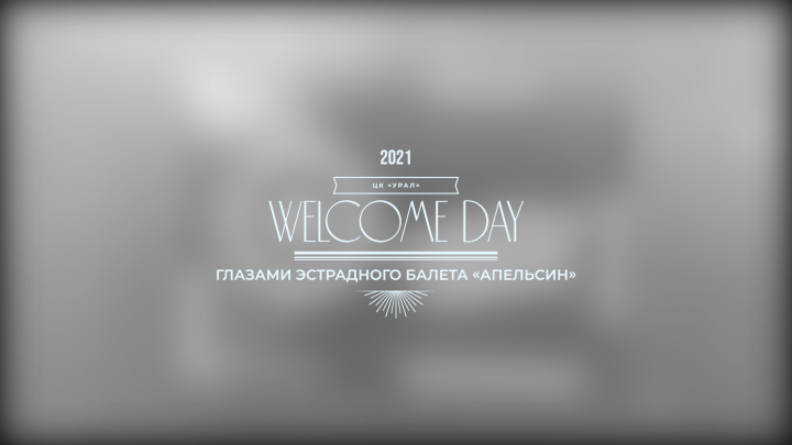 Видео-отчет о мероприятии