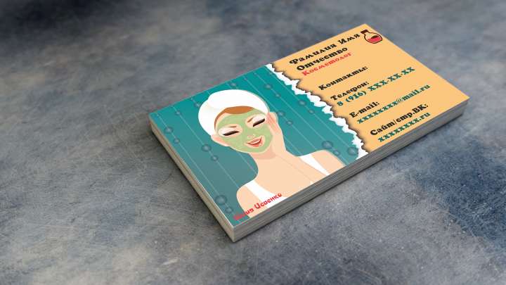 Визитка косметолога