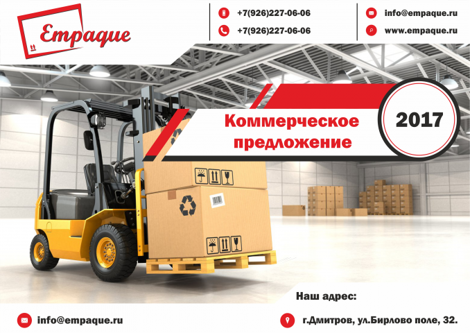 Презентация Empaque