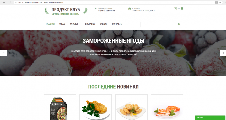 "Продукт клуб" интернет - магазин полуфабрикатов