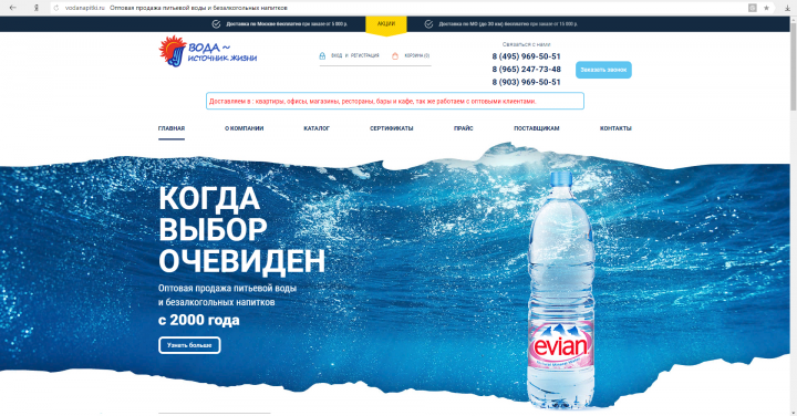 "Вода источник жизни" оптовый магазин напитков