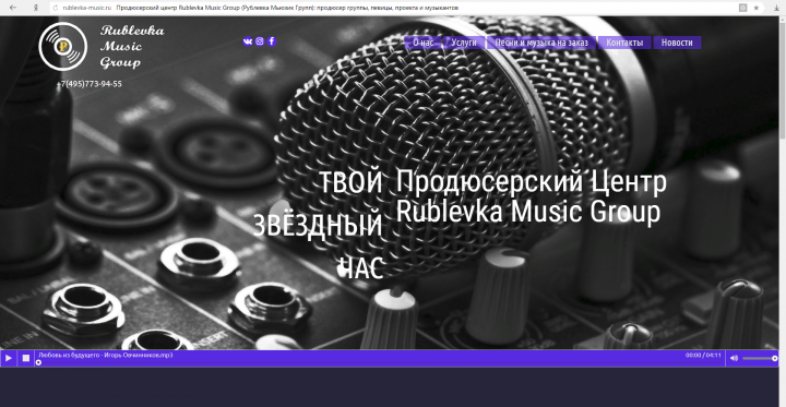 Продюсерский центр "Rublevka Music Group"