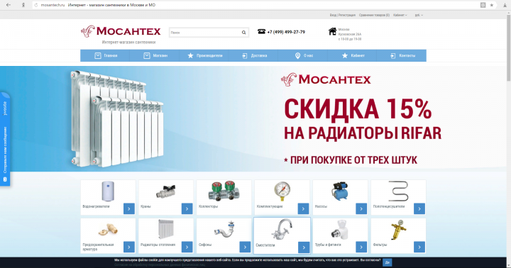 "Мосантех " интернет-магазин сантехники в Москве и МО