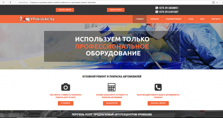 "Vpokraske.by"покраска и кузовной ремонт любой сложности