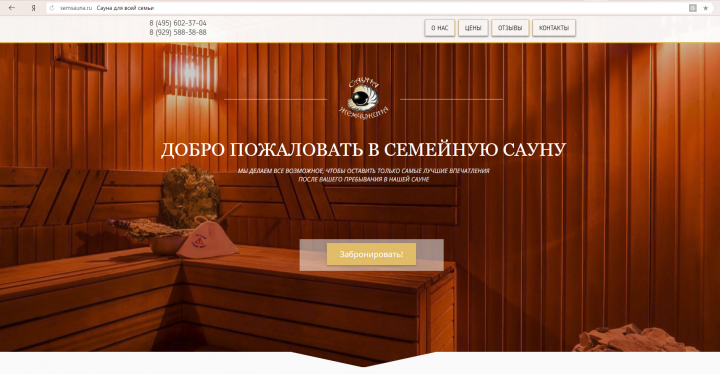 Сауна для всей семьи "Жемчужина"