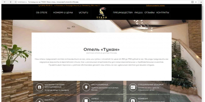 Гостиница "Тукан"