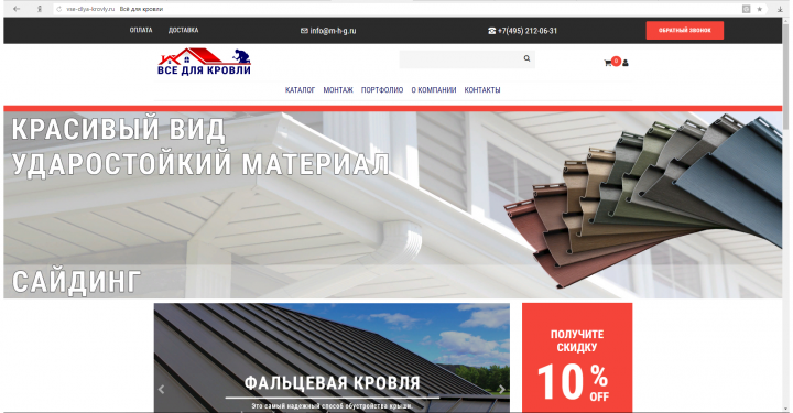 "Вседля кровли"