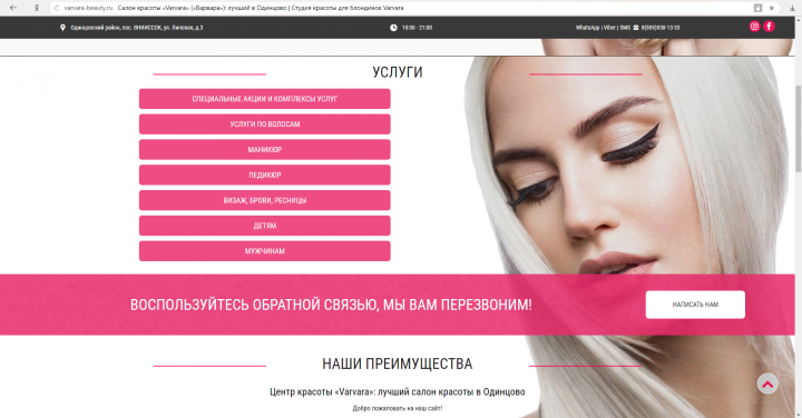 "VARVARA" Салон красоты для блондинок.
