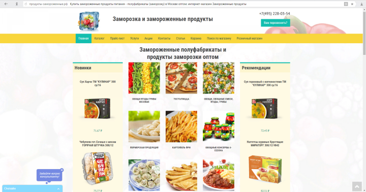 Интернет- магазин замороженных продуктов