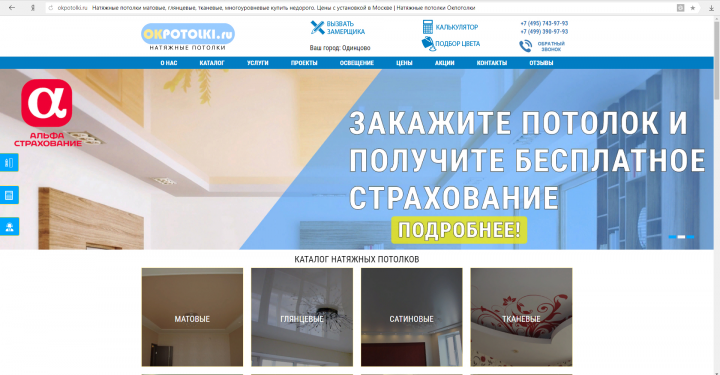 "OKpotolki" натяжные потолки