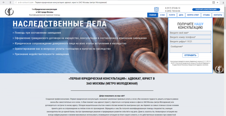 "Первая юридическая консультация"